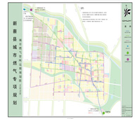 新蔡县城市燃气专项规划